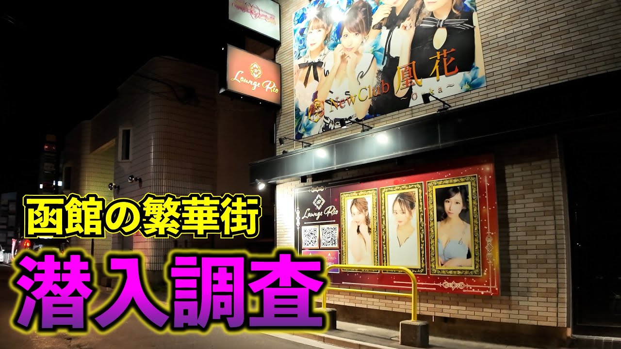 道内最南端の繁華街へと足を伸ばした【函館街ブラ前編】