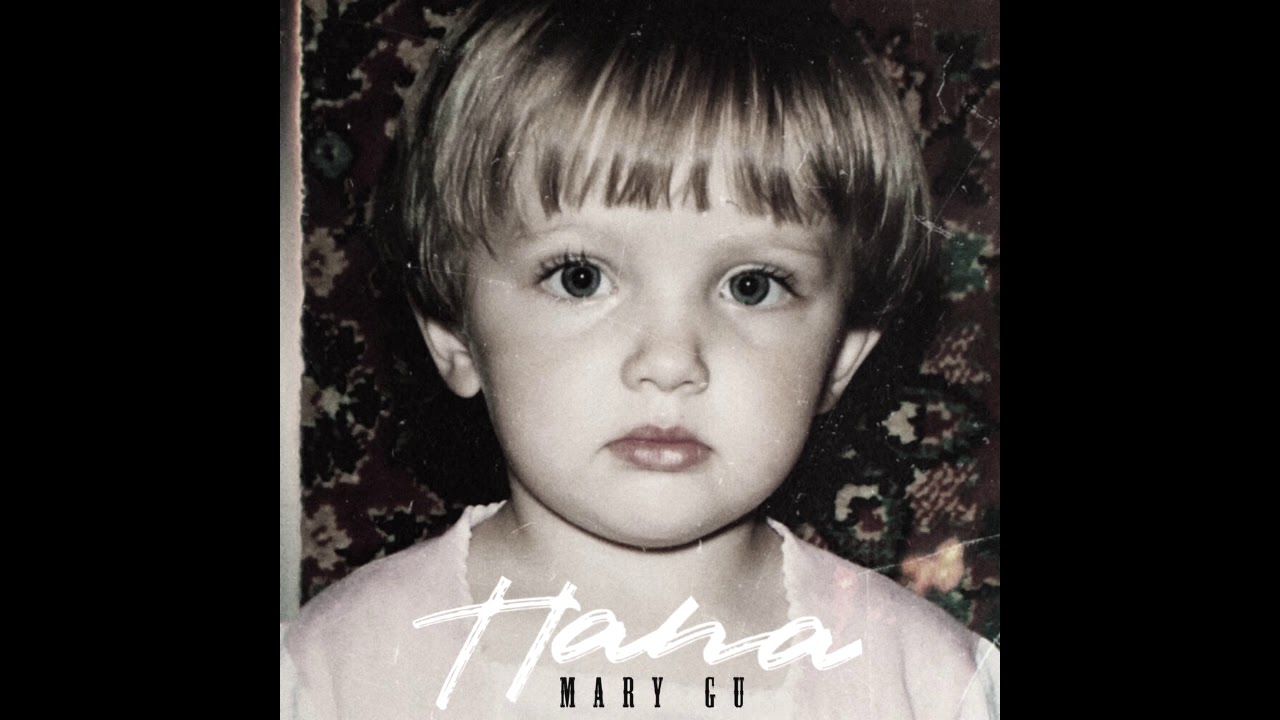 Mary Gu &mdash; Папа