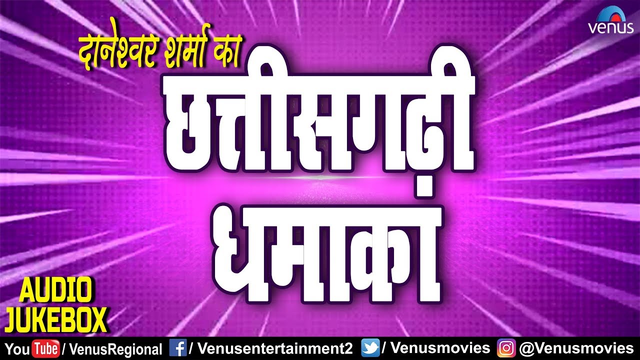 Chhattisgarhi Dhamaka | Daneshwar Sharma | Ishtar Regional