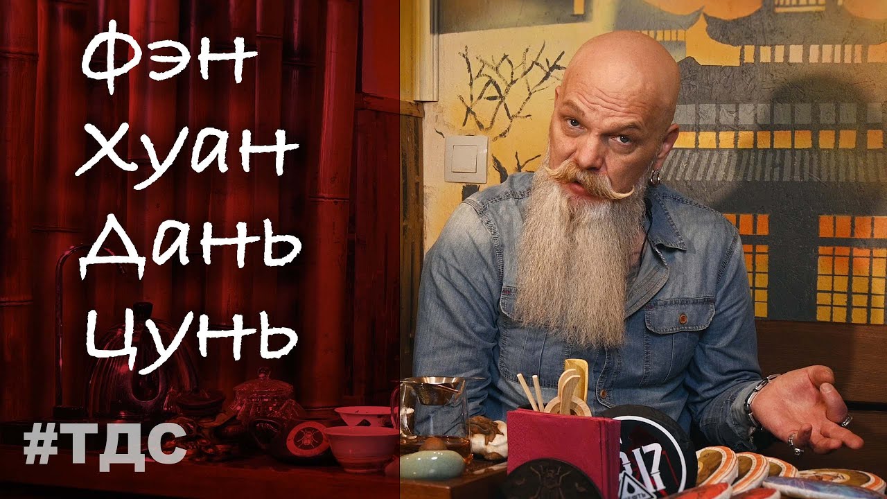 Фен Хуан Дань Цун