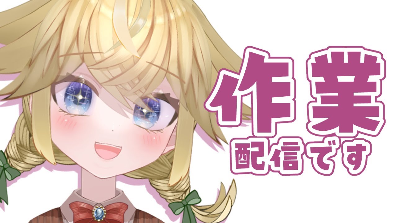 【作業雑談】メリクリ！ちょっとだけ配信【東ピムリコ】