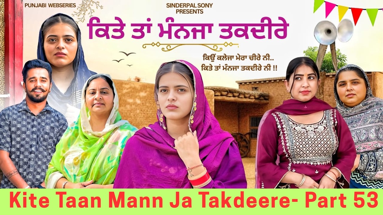Kite Taan Mann Ja Takdeere |Part 53 | Shocking Heartbreaking Twist | Latest Punjabi Emotional 2025
