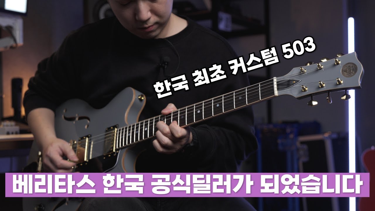 Veritas Custom 503 한국상륙! 그리고 한국 공식딜러가 되었습니다!