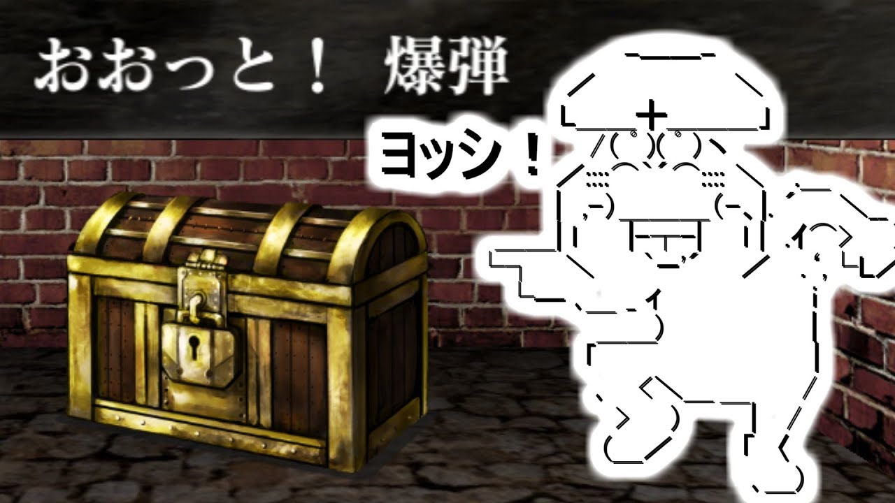 #05　宝箱「罠の調査に成功したら必ず解除できる……わけではない」【Wizardry外伝　五つの試練】（ゆっくり実況）