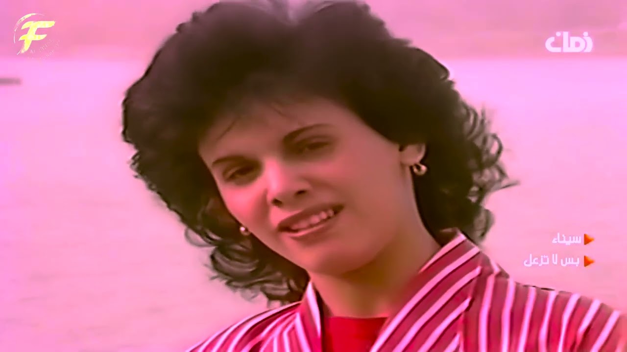 الفنانة سيناء | بس لا تزعل | فيديو من الزمن الجميل