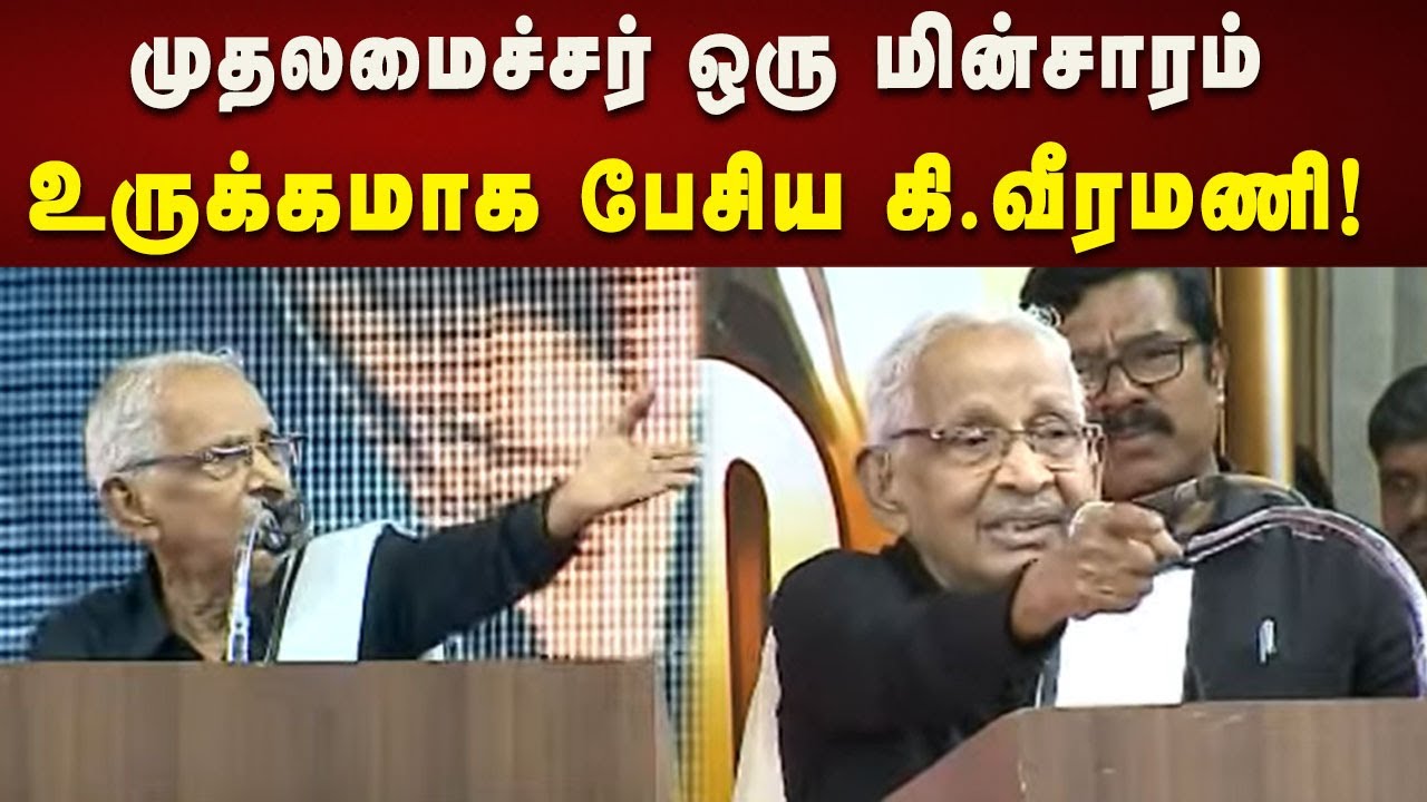 ஒய்வின்றி உழைத்து வரும் மின்சாரம் முதலமைச்சர் - கி.வீரமணி | Dmk | Tamilnadu | Kalaignar News
