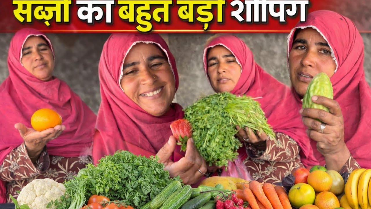 Aaja Ki, sabzi Ki ￼Bohot Badi shopping Rukhsana village food ￼￼