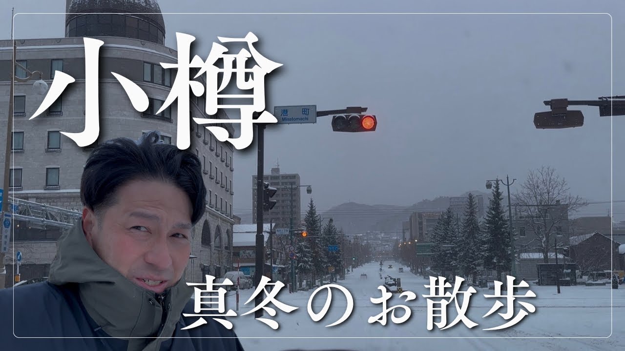 【冬の北海道】
