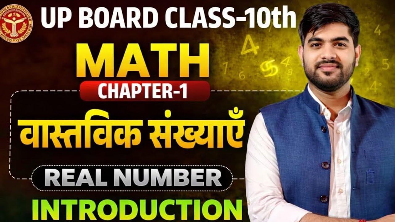 class 10 math chapter 1 Number System (संख्या पद्धति) Introduction class