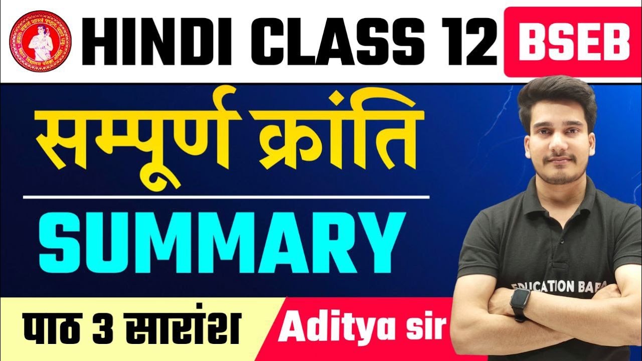 Hindi Class 12 Chapter 3 Summary || सम्पूर्ण क्रांति सारांश | Sampurn Karanti Saransh Hindi Class 12