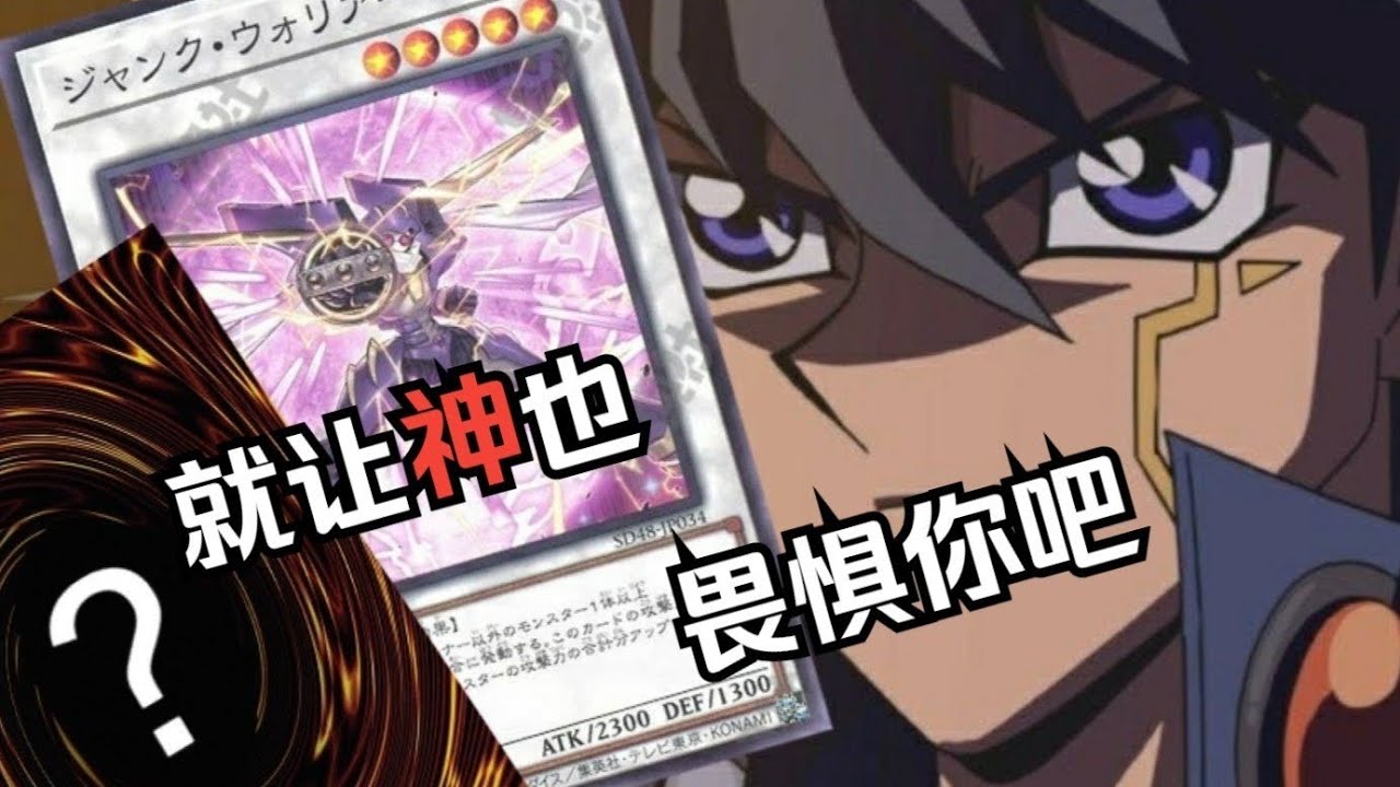 【燃起来了捏】你也想看看我的纯废品卡组？！