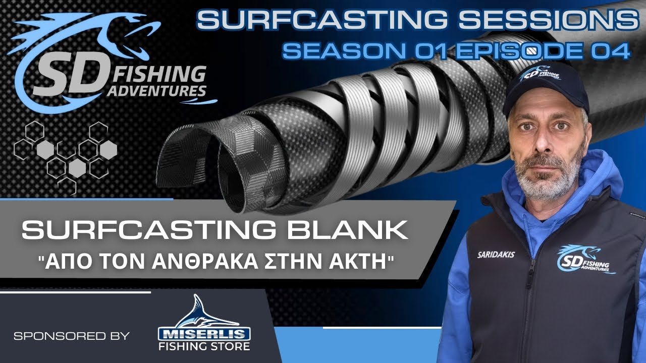 SURFCASTING SESSIONS S1E04 | SURFCASTING BLANK | ΑΠΟ ΤΟΝ ΑΝΘΡΑΚΑ ΣΤΗΝ ΑΚΤΗ
