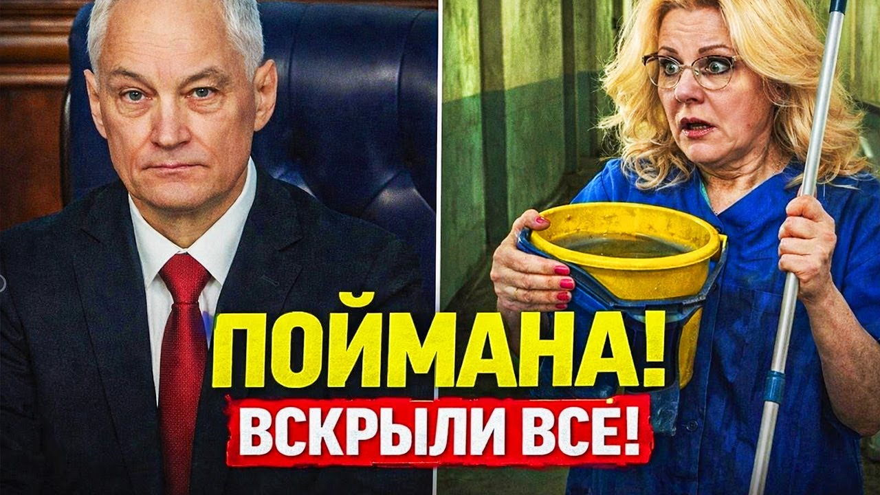 ГОЛИКОВУ В СЛЕЗАХ отправили мыть полы! Белоусов в ЯРОСТИ: КОНЕЦ аптечной мафии!