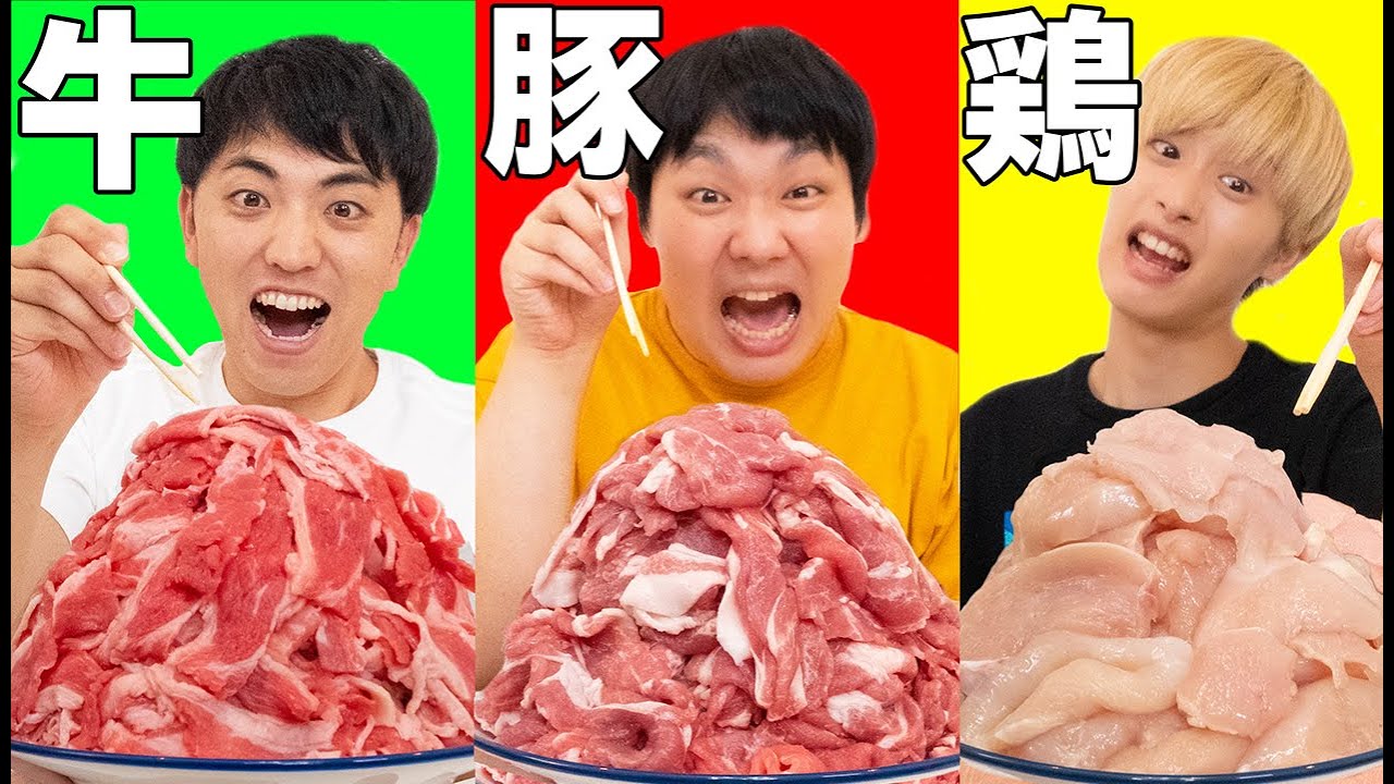 牛肉VS豚肉VS鶏肉！1kgの巨大肉を調理して早く食べ終わるのは誰だ！？