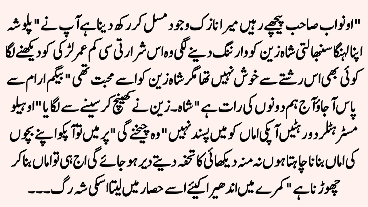Most Romantic Novel "بےسبب عشق" Rude hero based Age Difference based Complete Romantic Novel 