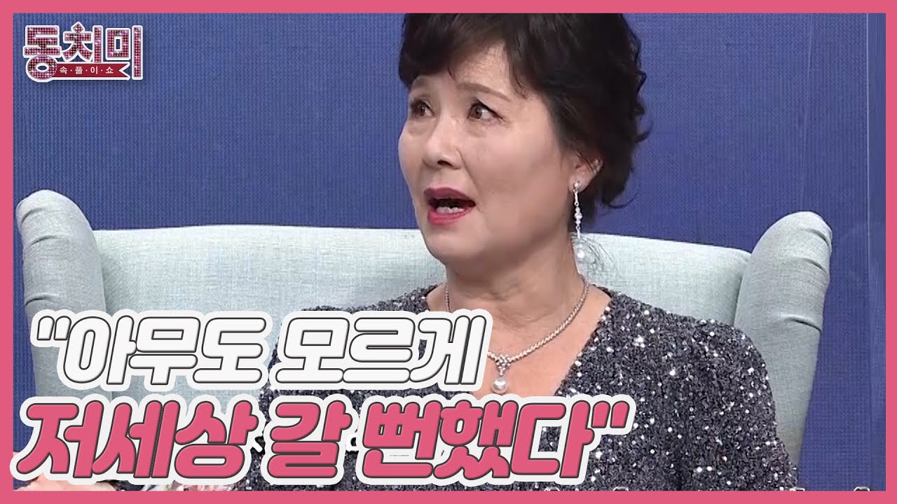 배우 김혜정 ＂혼자 살다가 아무도 모르게 저세상 갈 뻔했다＂ MBN 220108 방송