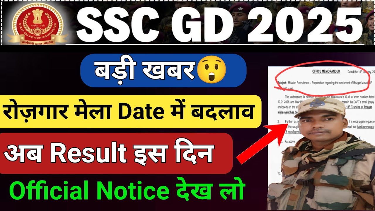 SSC GD 2025 Final Result Out 🥳 || rojgar Mela Nai Notice || SSC GD Final Cut off 🔥 