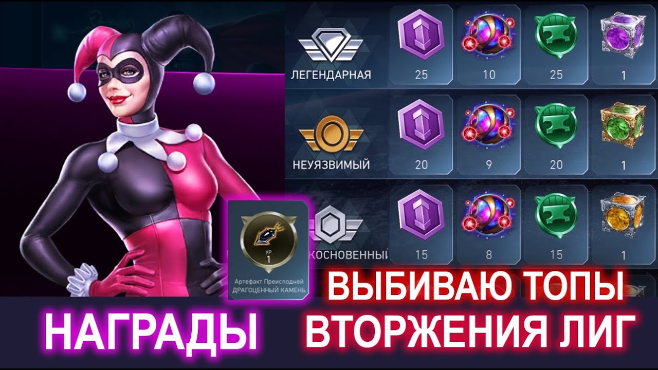 Injustice 2 Mobile - Открываю Награды Вторжения Лиг Обновление 6.5.1