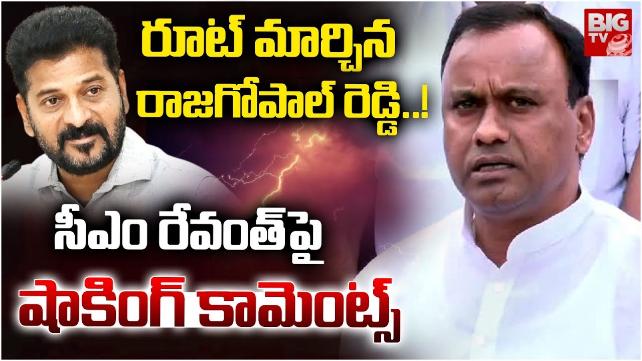 Komatireddy Rajagopal Reddy Comments On CM Revanth Reddy | భాష మార్చుకో..! | BIG TV