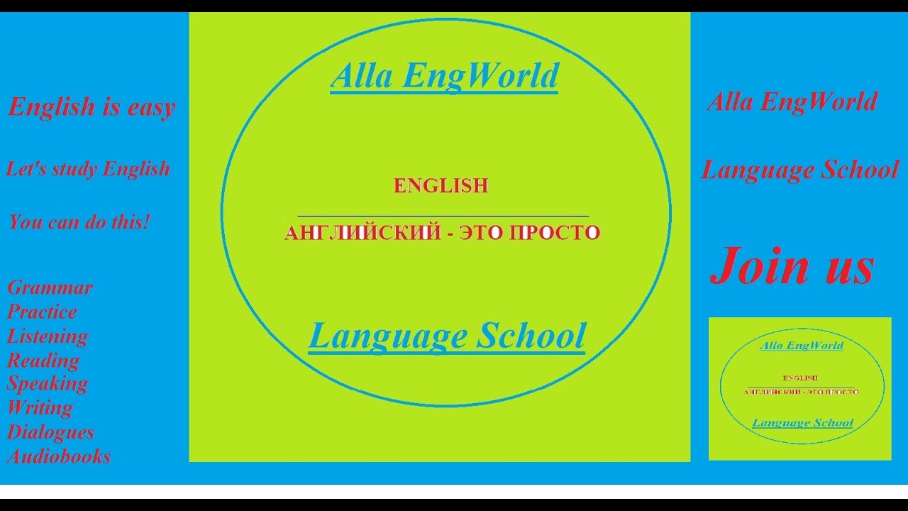 Времена английского языка/Present Forms/Lesson2/Практика/ Alla EngWorld