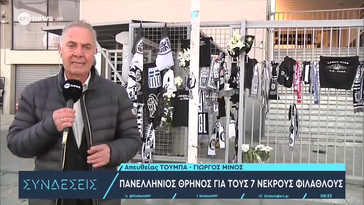 Πανελλήνιος θρήνος για τους 7 νεκρούς φιλάθλους