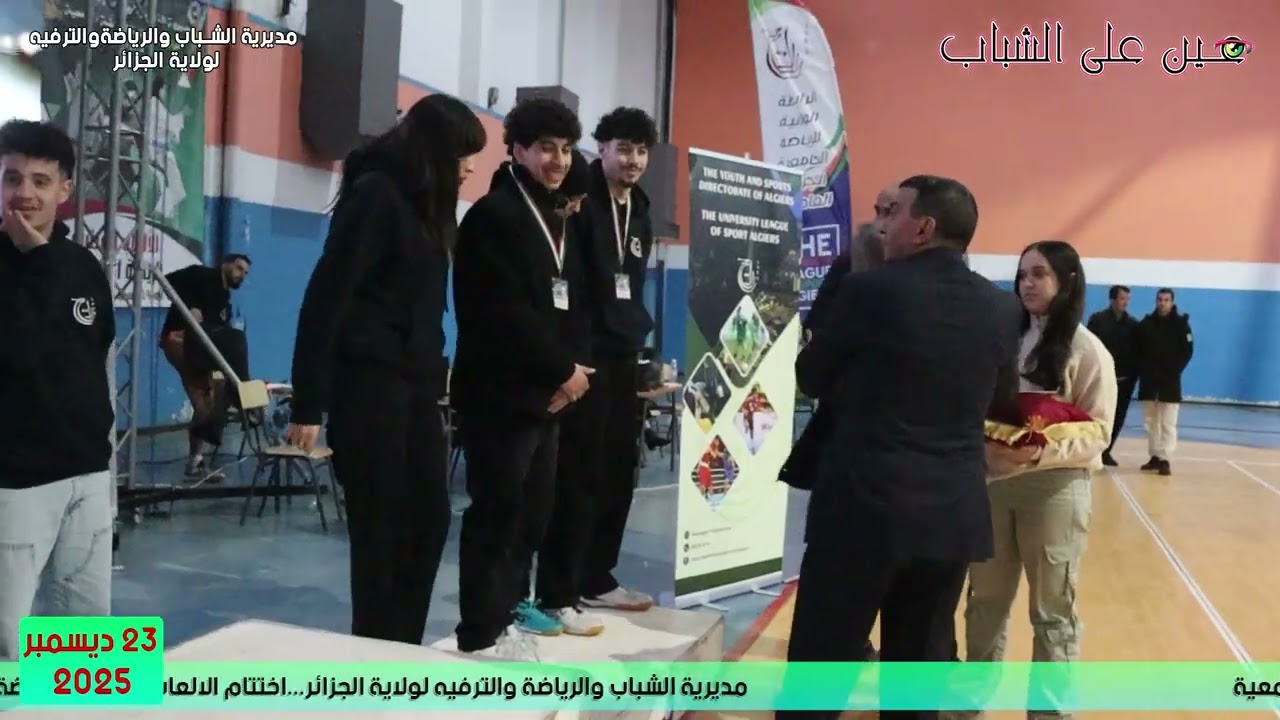 اختتام الالعاب الوطنية للرياضة الجامعية