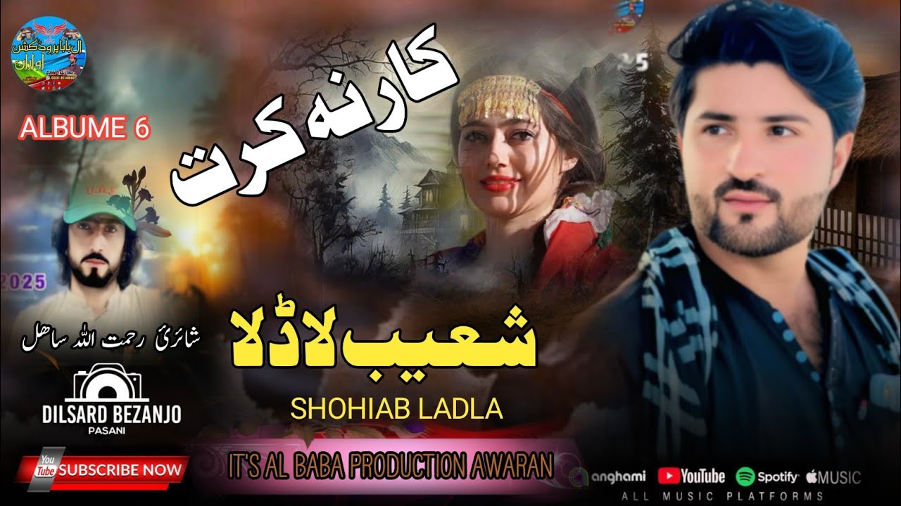 KAR NAKO II SHOHAIB LADLA II NEW BALOCHI SONG II POET RAMATH ULLAH II VOL 6 II 2025II