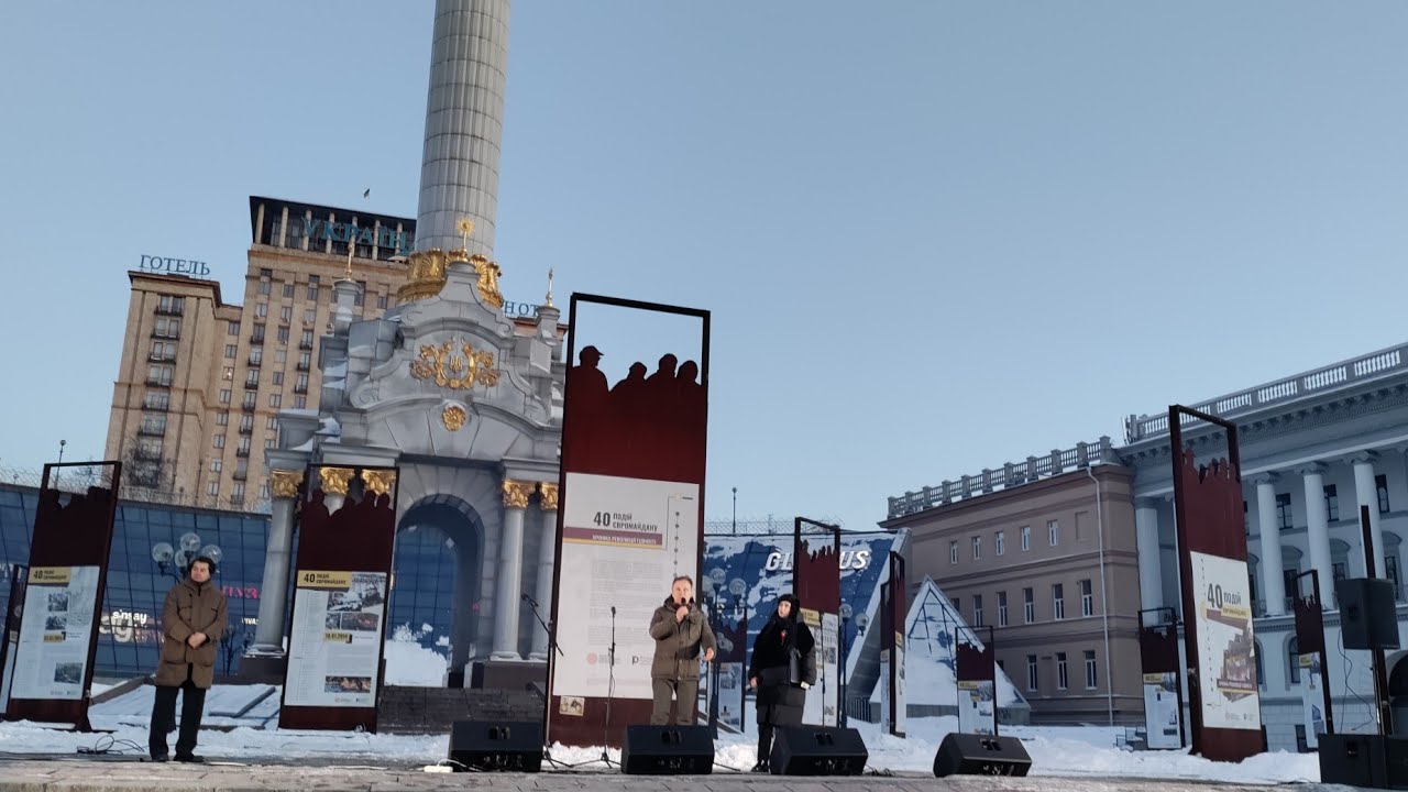Територія Гідності на Майдані Незалежності 20.02.2026