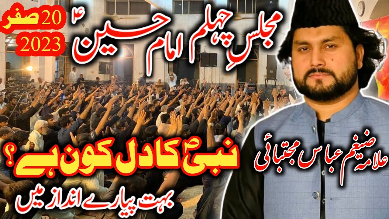 Allama Zaigham Abbas Mujtabai 20 Safar 2023 | Chehlum Majlis | 213 EB Gaggo Mandi