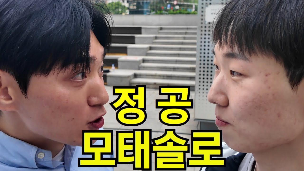 [모태솔루션] 공익근무요원 모태솔로