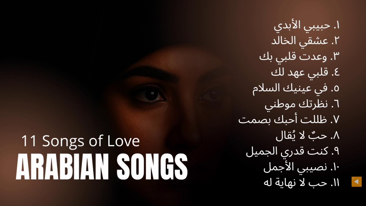 لأجلك وحدك: أنغام امرأة عاشقة | Arabic love Songs Ambience 2026
