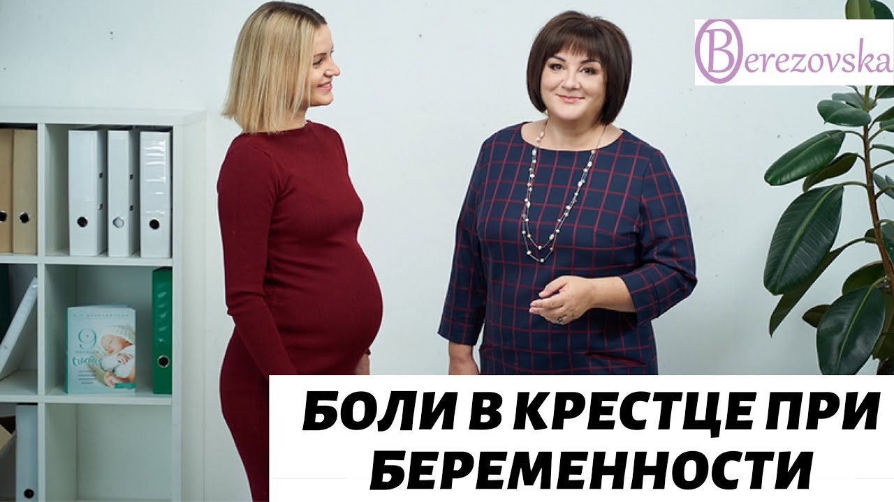 Боли в крестце при беременности 