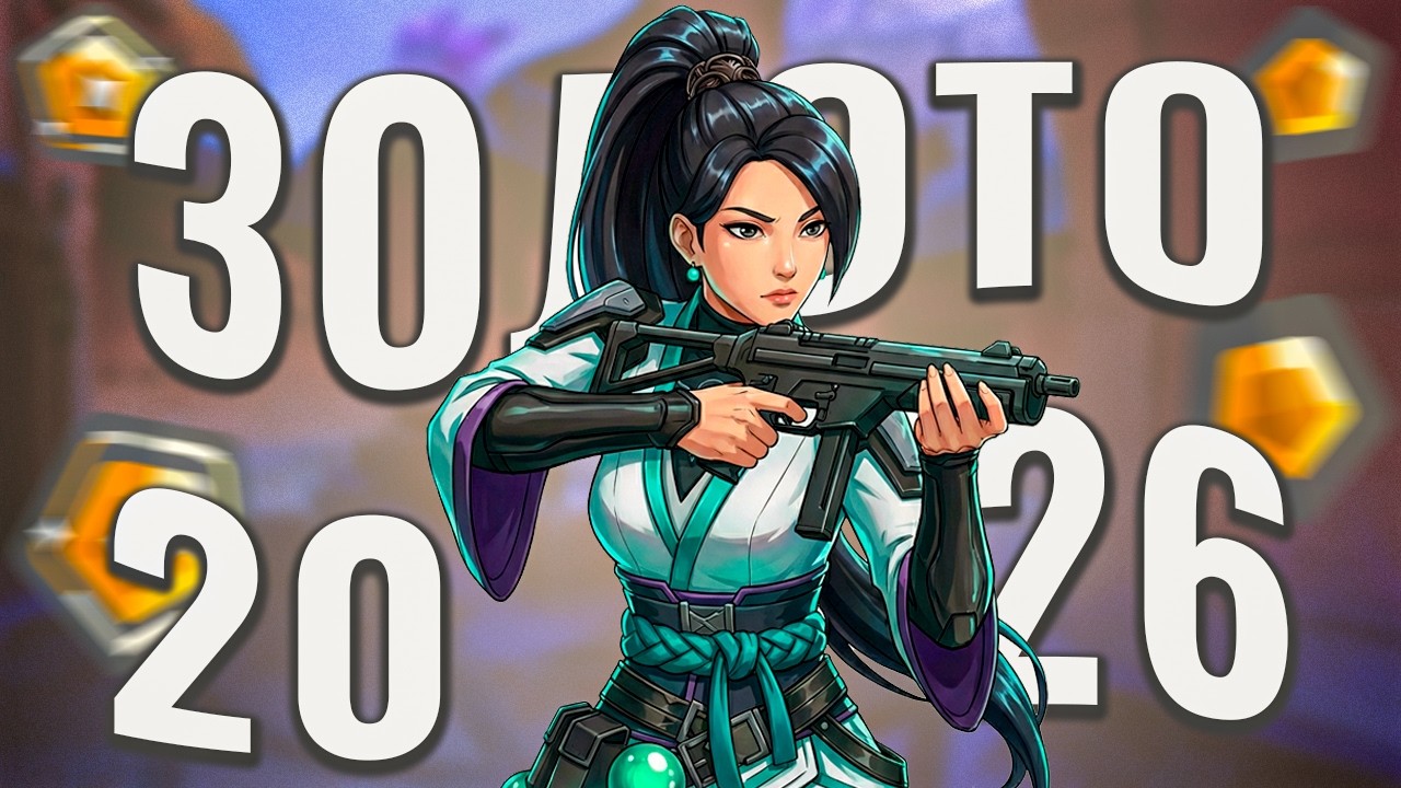 КАК ИГРАЕТ ЗОЛОТО В 2026 (ВАЛОРАНТ)