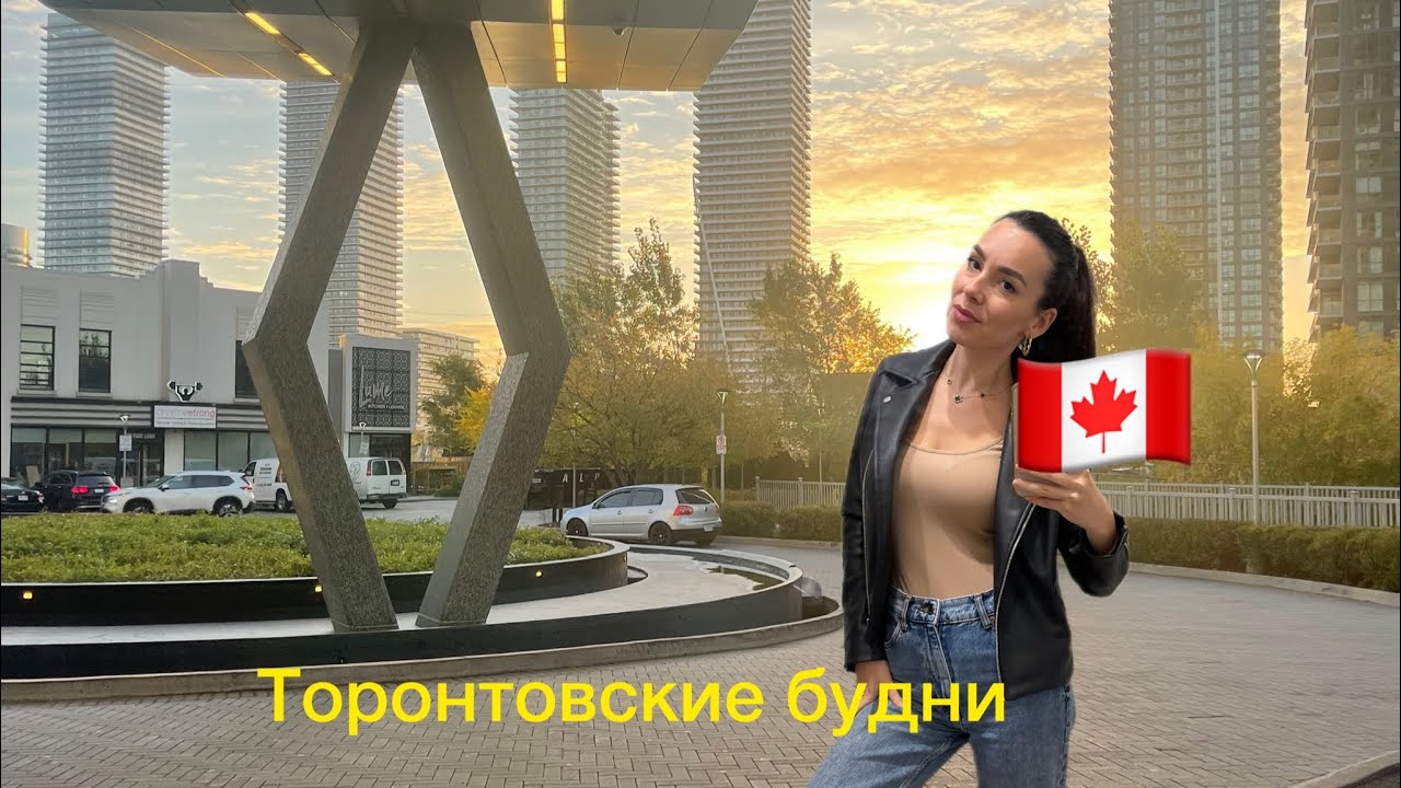 Распаковка из #sephora ;моделинг в Торонто; осень в Канаде