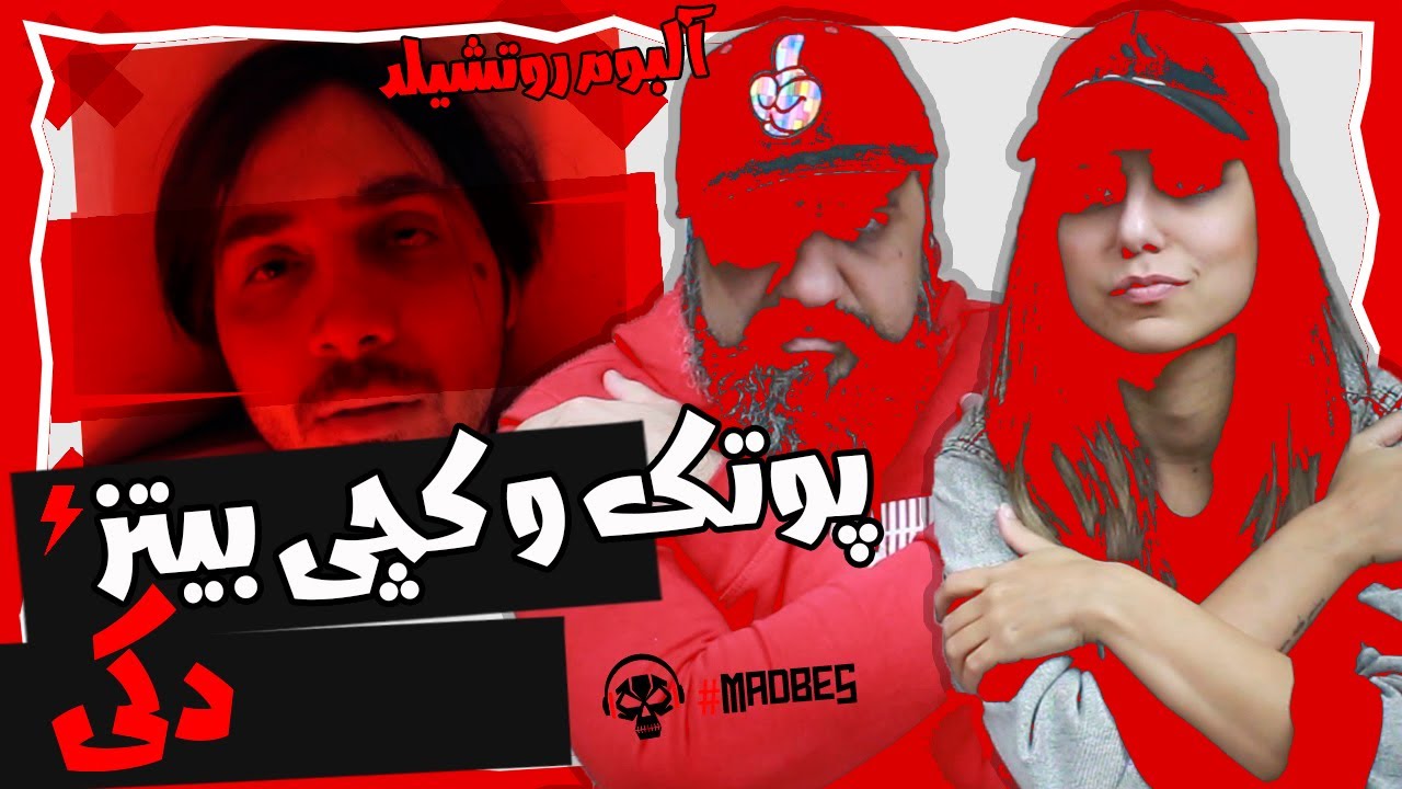 Putak - Doki (feat. Catchybeatz) Reaction ری اکشن دکی پوتک و کچی بیتز - آلبوم روتشیلد