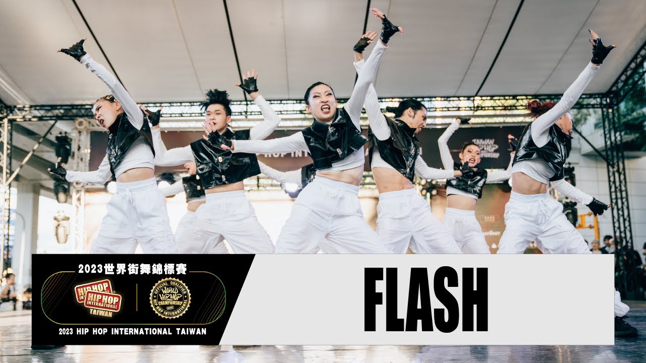 【FLASH】ADULT DIVISION｜2023 HHI Taiwan 世界街舞錦標賽台灣站