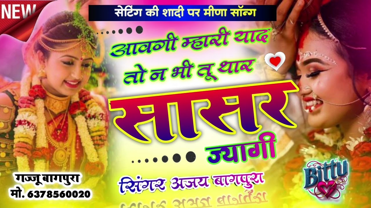 सेटिंग की शादी पे खतरनाक सोग!!आवगी म्हारी याद तो न भी तू थार सासर जयागी!!#viral #meenageet #viral 
