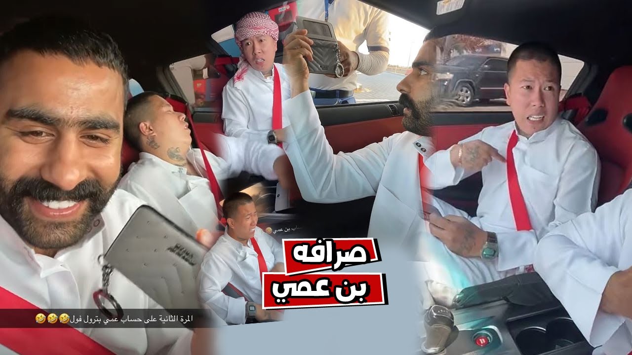 بوشنب البترول اليوم علي حساب بن عمي