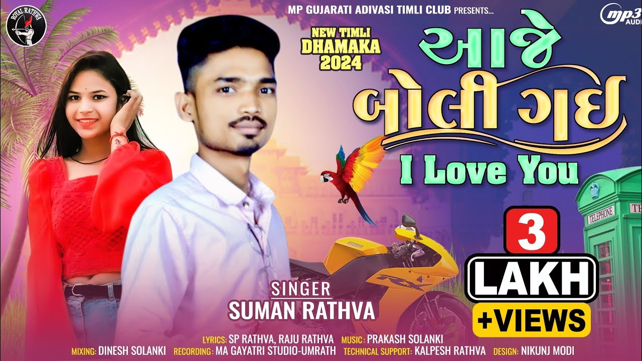 Suman Rathva New Timli Dhamaka 2024 | Pida Pachhi Mane Vadhar Yaad Aave Tu | #aadivasi #adivasisong