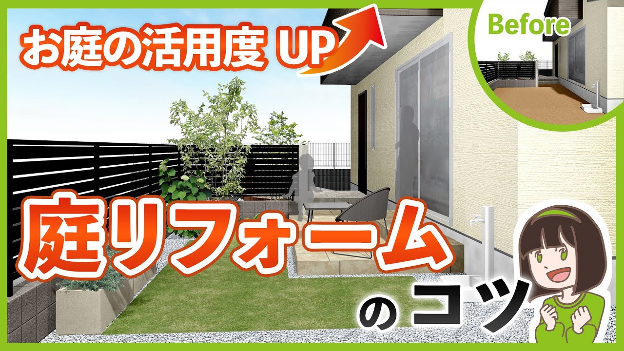 【人工芝だけだと後悔！？】お庭の2大悩みを一気に解決する外構プチリフォームのコツ┊雑草対策&お庭の活用度UP！