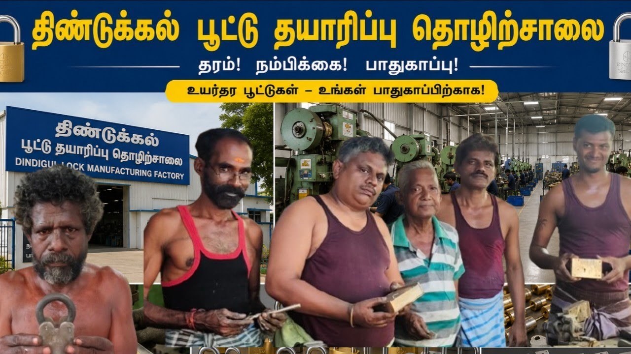 திண்டுக்கல் பூட்டு தயாரிப்பு தொழில் | Dindigul locks 