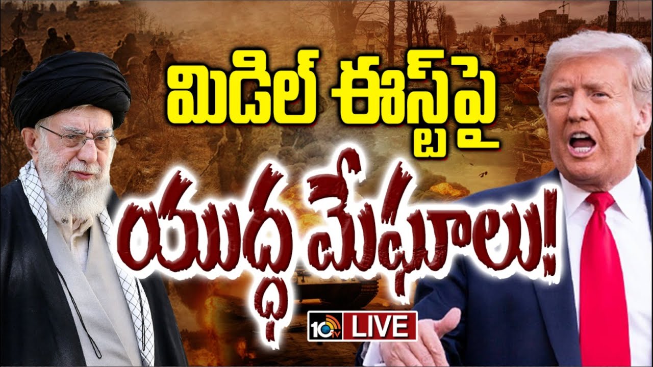 LIVE : హౌతీలకు ట్రంప్‌ వార్నింగ్‌ వెనుక సంకేతమేంటి? | Trump Warns Houthis | Iran | Special Focus |
