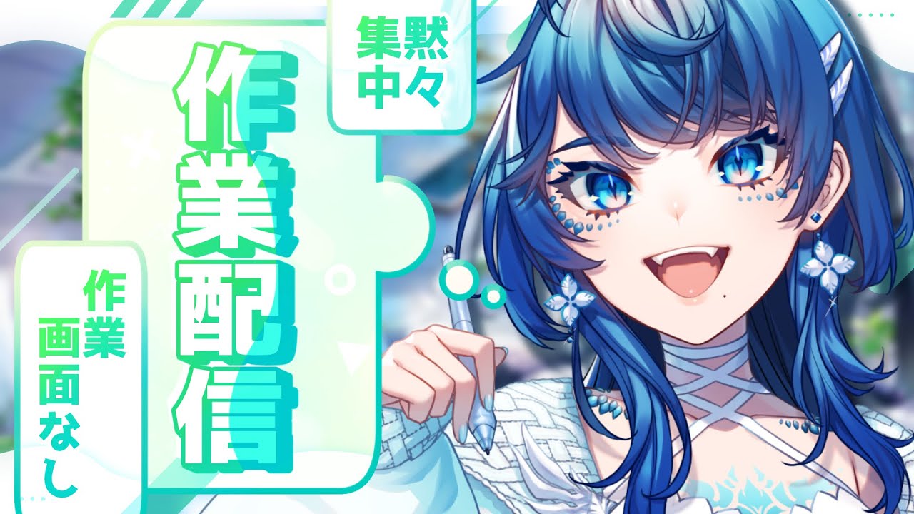 【作業配信】静かめ集中裏作業🖋✨休憩時スクワット💪 #69 【セルフ受肉VTuber/静寧】