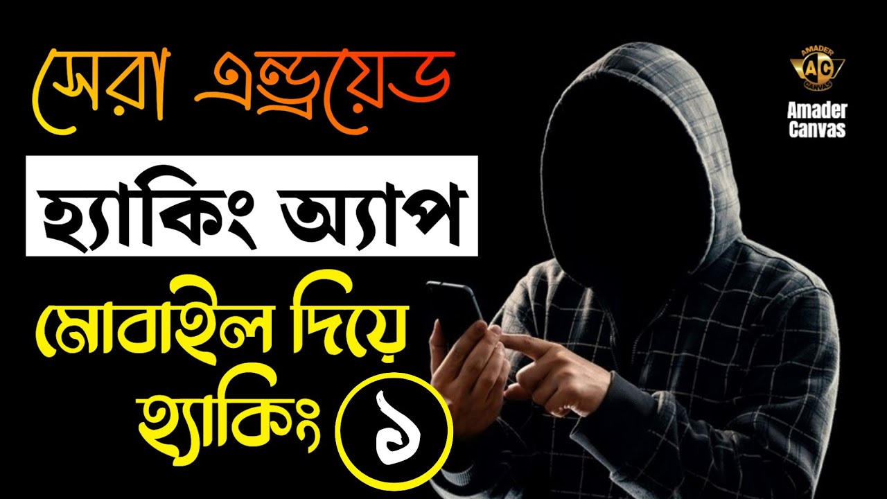 Top 6 Hacking Apps For Android, PART 1 | Hacking Apps Bangla | Amader Canvas