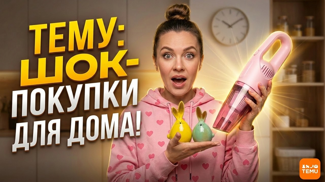 Temu HAUL: что я купила для дома на этот раз? #обзор #распаковка #temu #тему