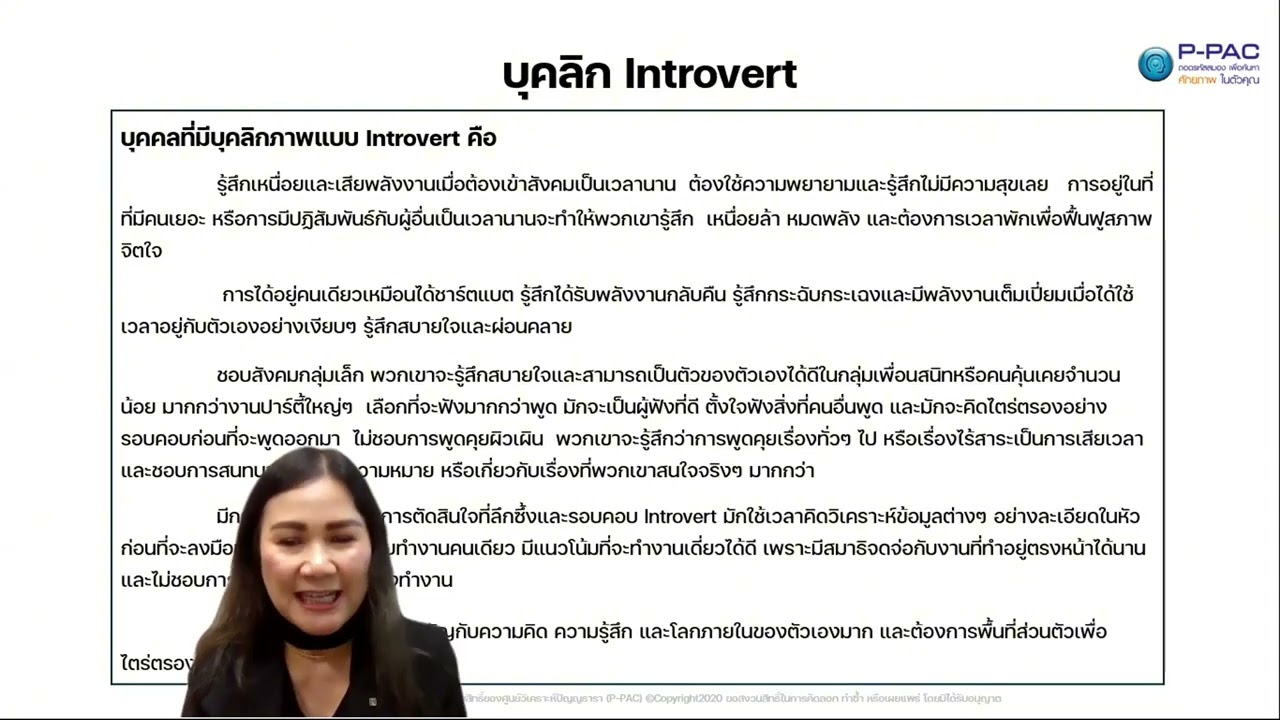 P-PAC Open House หัวข้อ 