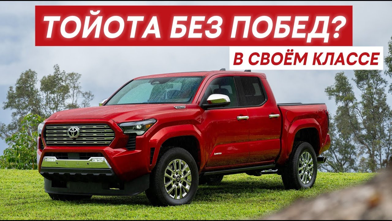 Среднеразмерные пикапы 2026 &mdash; есть ли вообще лидер в классе?