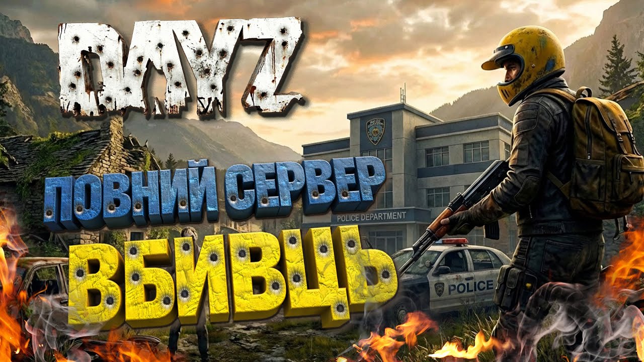 SHORTS СТРІМ!  Тотальна жесть серверу Intenz - DAYZ Українською - Хард сервер Стрім №9