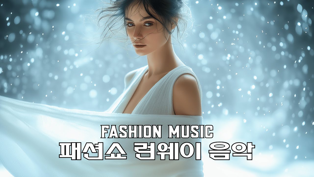 [Playlist] 실크처럼 부드럽고 감각적인 무드의 최신 팝송 | 2025 쇼룸 BGM