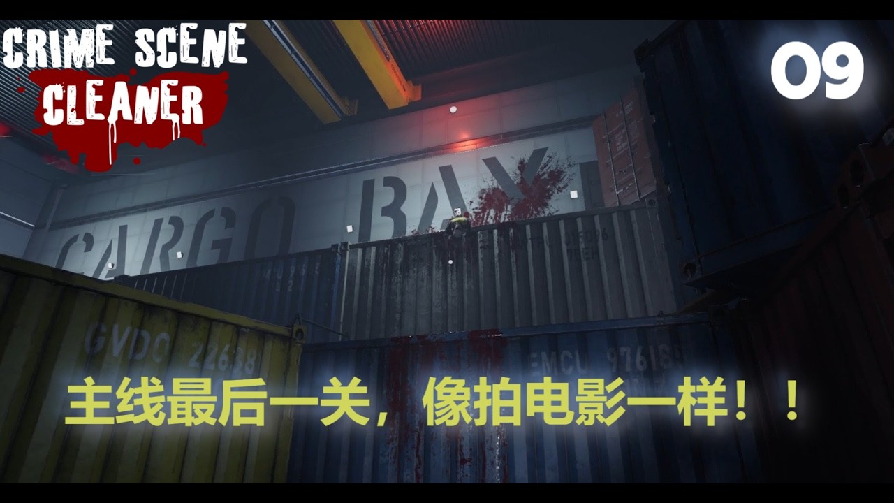 Crime Scene Cleaner 犯罪现场清洁工 Walkthrough 09 | 工厂，主线最后一关